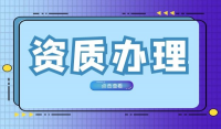 消防设施工程专业承包资质等级及工程范围
