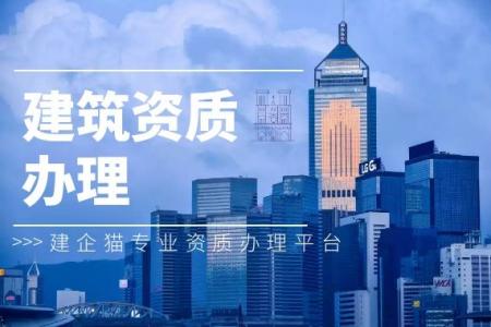 怎么样快速办理好模板脚手架专业承包资质？