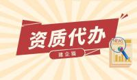 化工石化医药行业设计资质流程