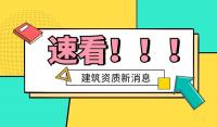 建筑施工总承包资质问题