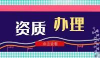 申请测绘资质最新的办理方法！测绘资质申请指南！