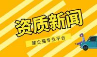 建筑资质升级