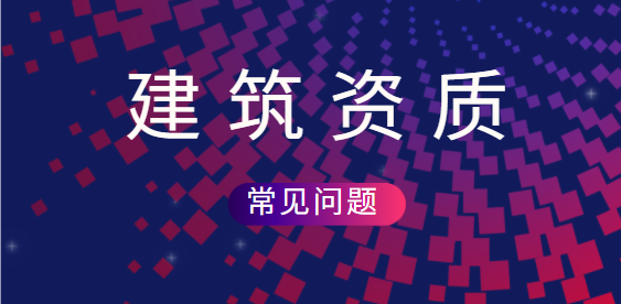 资质转让