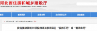 建筑行业惩罚机制