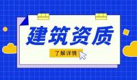 建筑资质分立