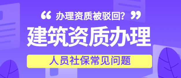 建筑资质办理