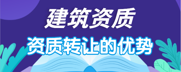 资质转让