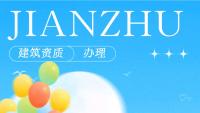 建筑机电工程专业承包资质