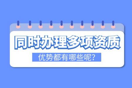 资质办理