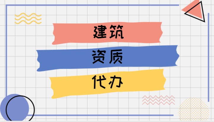 工程勘察资质