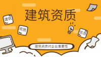 资质办理