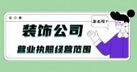 装修装饰工程专业承包资质