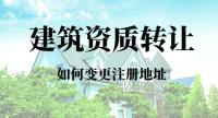 资质转让