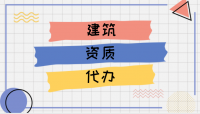 资质办理注意人员方面