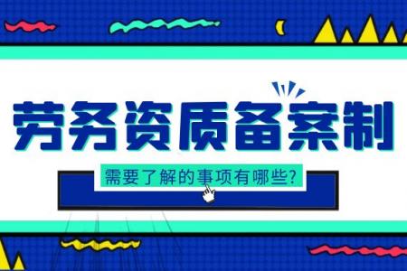 施工劳务资质