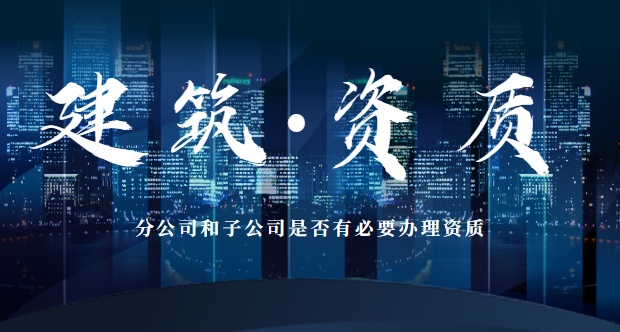 建筑资质