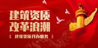 资质办理