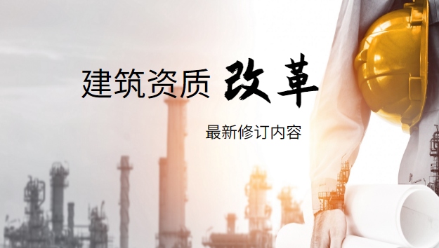 建筑资质合并