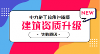 电力施工总承包资质