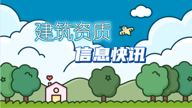 建筑资质代办