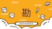 工程勘察资质具体的等级划分