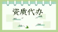 消防设施工程通用设计资质标准