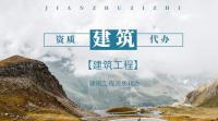 消防设施工程通用设计资质流程