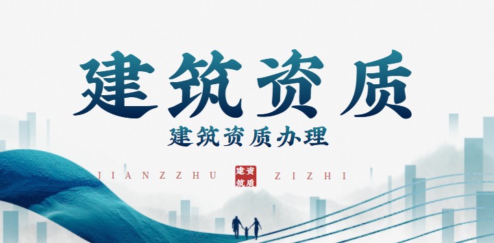 资质办理加盟