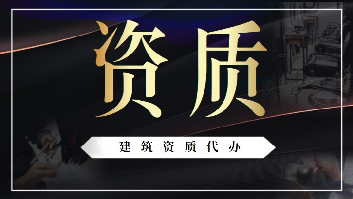 近期有好多朋友来问，不办资质能不能直接施工，我很想问问，没有路你能开车吗？或许在资质改革之前、或者前几年市场管理不规范的时候问这个问题，或许还有可操作性，现在根本不可能有这个可能，现在你没有资质根本都参加不了招投标，而且对于非法分包审查的也很严格，所以建企猫小编，现在的建筑行业办理资质证书才是唯一通向成功的路。毕竟现在没有哪个甲方敢于冒这个风险，现在敢把施工分包给没有资质的单位承接，需要承担很风险，不出问题还好，出了问题是要追究连带责任的，而且建设主管部门的严查力度很大，基本已经没有人敢冒风险出头了。  这对这位朋友的问题，建企猫小编整理了询问问题的关键，让大家都做一个全面的了解，后期这些问题可以避免。      1、没有建筑资质可以分包工程吗  　　根据建筑投标管理的规定，没有建筑资质的企业是不可以承揽工程施工的，所以大家不要有侥幸心理，就算你找各种关系，拿到项目之后，都需要合规才行。因此，没有建筑资质，无论你想做总包还是分包，都是不行的，国家严查。  　　2、怎么查公司有没有建筑资质  　　无论该公司注册在哪里，想要查询是否具备建筑资质，可以通过两种方式：  （1）登录注册所在地建设厅官网，找到数据查询栏目，输入公司名称，就知道是否有；  （2）登录四库一平台，输入公司名称，即可查询。只要能查询到的，证明公司有资质，查询不到的，就没有。也可以到建设主管部门查明，也是可以的。  　　3、没有建筑资质施工构成非法经营罪  　　根据建筑法，只要被查实没有相应的施工资质，肯定属于违法经营，至于如何定罪，需要根据造成的社会影响判定。  　　4、没有建筑资质能开工程款发票吗？建筑服务费发票  　　发票是能开的，只要公司正规登记注册，都可以正常开具，只是你的用途，可能就会受到限制。而且没有资质开具的票据，根本不能抵用。  　　因此，建议目前没有建筑资质的企业，尽早做好打算，目前到处都有转让的建筑公司，花少部分钱，便可以得到很多资质，而不是走捷径。  　　遇到类似上述问题，都要去避免，想要在建筑行业中长期经营，尽早拿到自己公司的资质才是正确的选择，而不是想方设法去搞关系资源，打铁还需自身硬，企业自身没有资质，急用的情况下可以选择加盟或者转让收购的方式取得资质，但是对于企业来说，想要长远的在建筑行业发展，最好是自己办理一个资质，并且后期好好维护，这样后期可以直接升级成为更高等级的资质，也不需要去羡慕别的公司有资质了。
