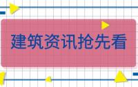 建筑资质延期