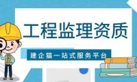 电力工程监理资质等级划分及申办材料