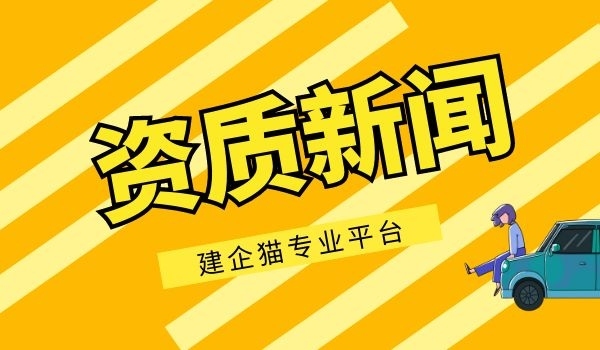 资质办理人员问题