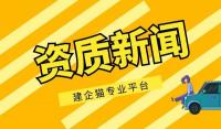 资质办理人员问题
