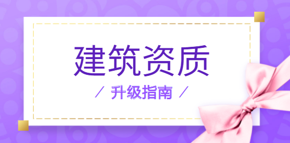 房地产开发资质