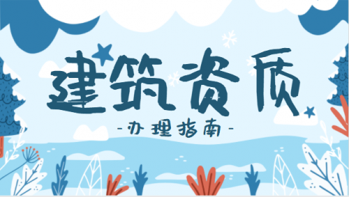 装修装饰工程专业承包资质