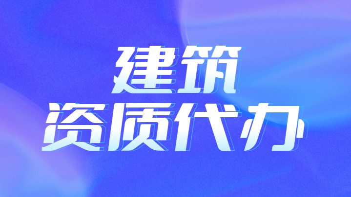 市政施工总承包资质转让