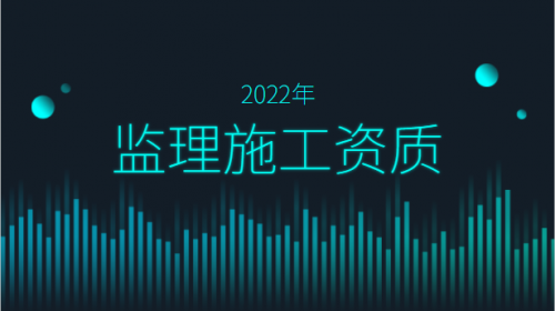 监理建筑工程专业资质