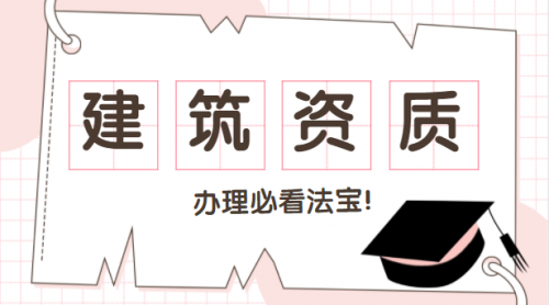 市政施工总承包资质