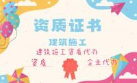 通信施工总承包资质