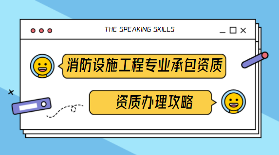 建筑资质办理