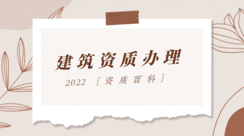 照明工程通用设计资质