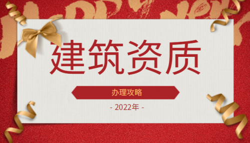 起重设备安装工程专业承包资质