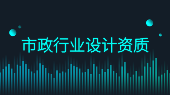 建筑资质
