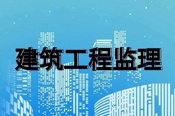 监理综合资质