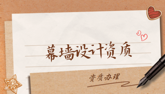建筑资质办理