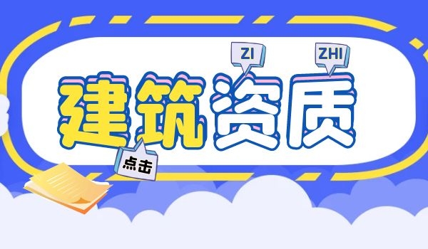 电力行业设计资质