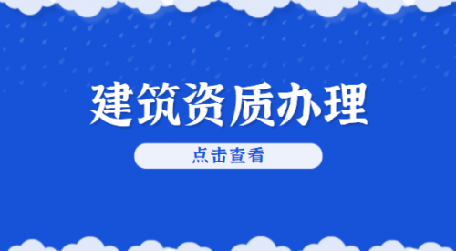 资质转让