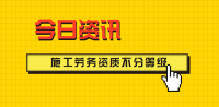 施工劳务资质
