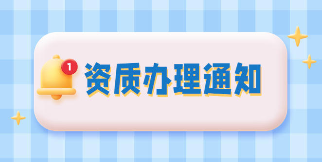 建筑幕墙工程资质