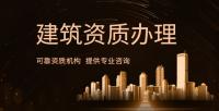 建筑施工总承包资质